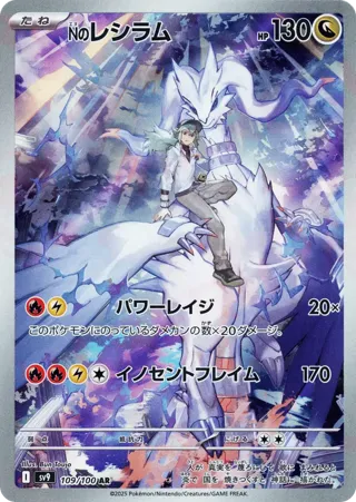 N's Reshiram - 109/100