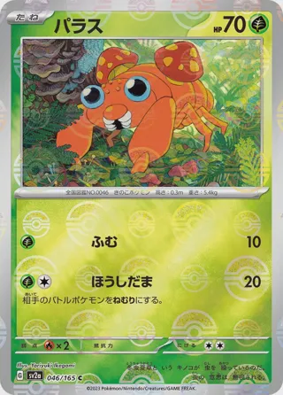 Paras (Poke Ball Pattern)