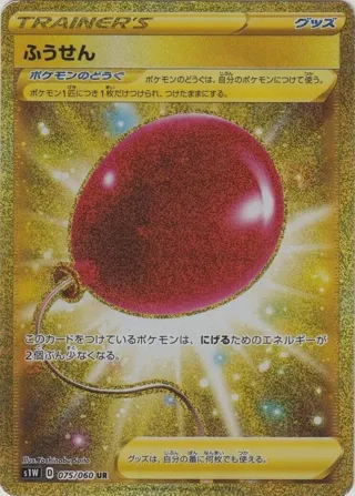 Air Balloon - 075/060