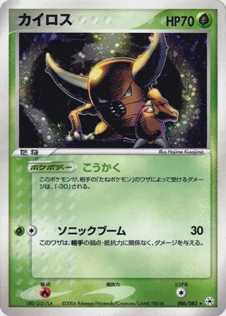 Pinsir