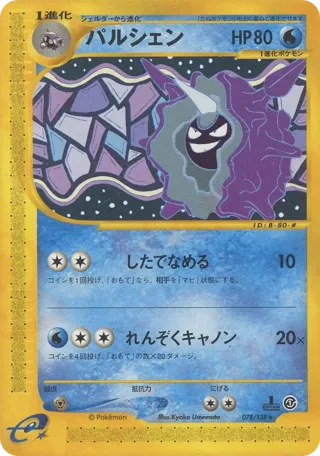 Cloyster - 078/128