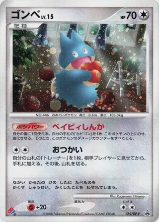 Munchlax - 125/DP-P