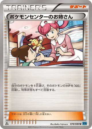 Pokemon Center Lady - 078/080