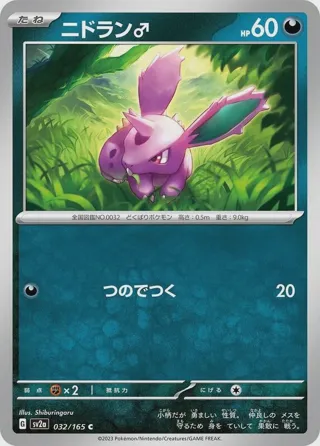 Nidoran M
