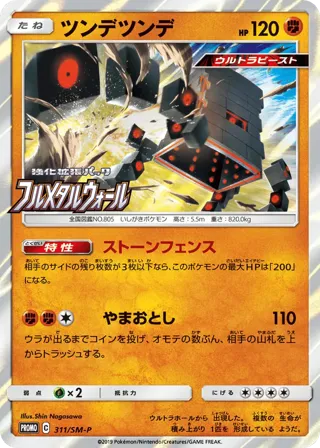 Stakataka - 311/SM-P