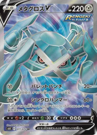 Metagross V - 077/070