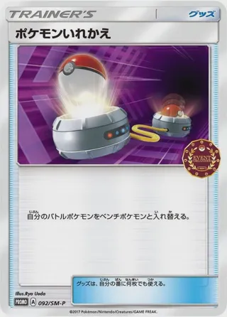 Switch - 092/SM-P