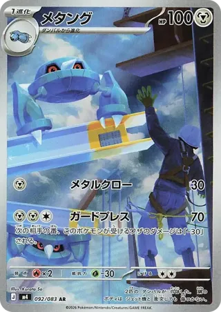 Metang - 092/083