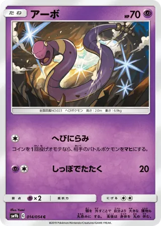 Ekans