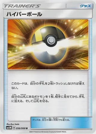 Ultra Ball