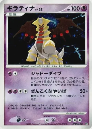 Giratina
