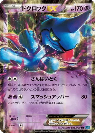 Toxicroak EX - 036/080