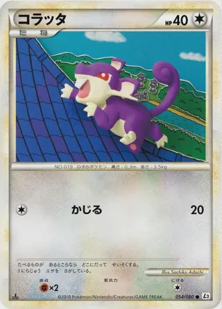 Rattata