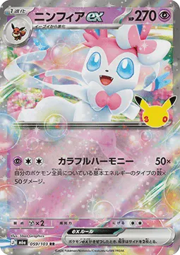 Sylveon ex
