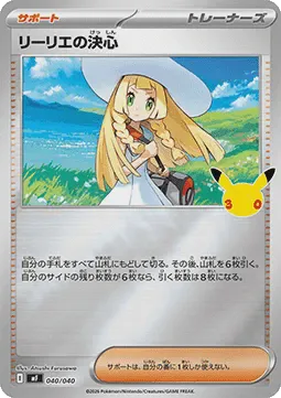 Lillie's Determination