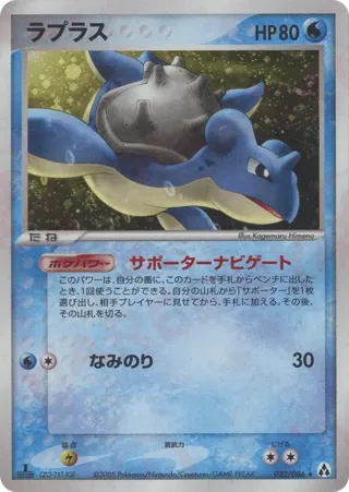 Lapras