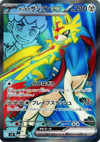 Hop's Zacian ex - 118/100