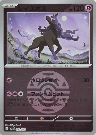 Spectrier (Dusk Ball Pattern)
