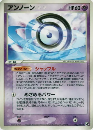 Unown - 046/106