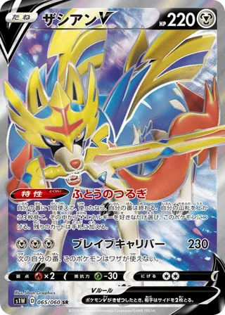Zacian V - 065/060