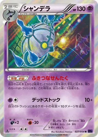 Chandelure