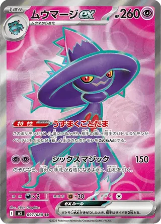 Mismagius ex - 097/080