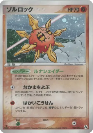 Solrock