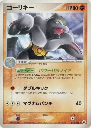 Machoke