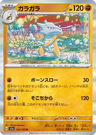 Marowak (Poke Ball Pattern)