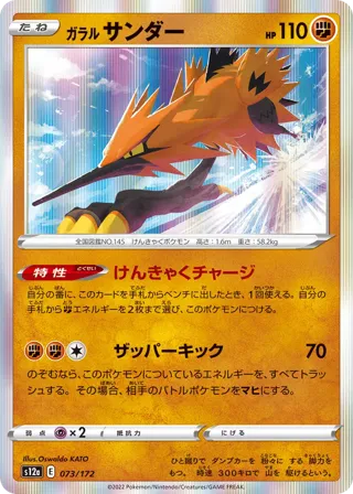 Galarian Zapdos - 073/172
