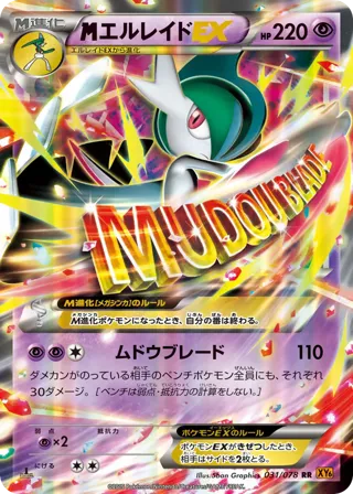 Mega Gallade EX