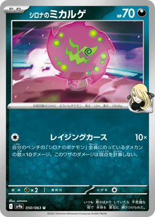 Cynthia's Spiritomb