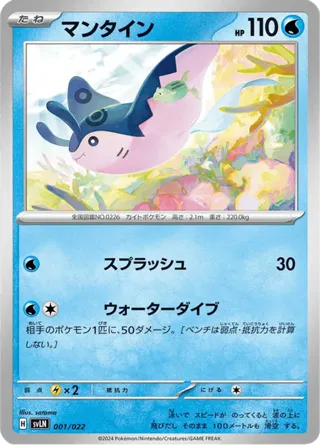 Mantine