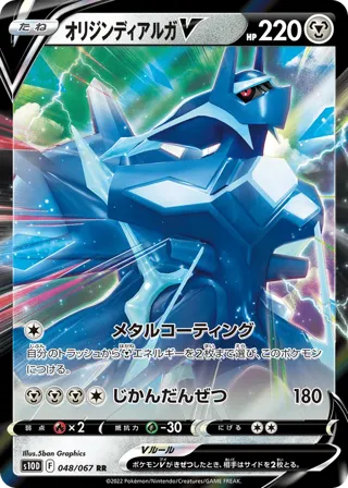 Origin Forme Dialga V - 048/067