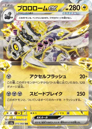 Revavroom ex - 015/064
