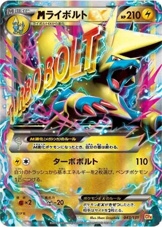 Manectric