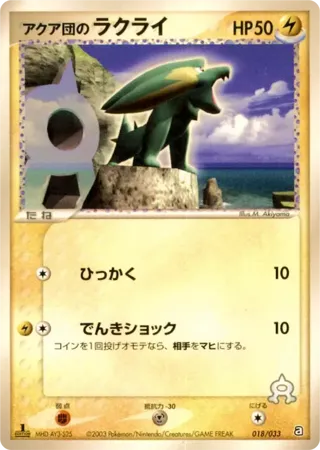 Team Aqua's Electrike - 018/033