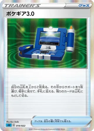 Pokegear 3.0