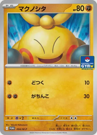 Makuhita - 004/M-P