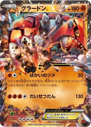 Groudon EX
