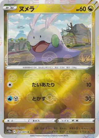 Goomy (Mirror Holofoil)