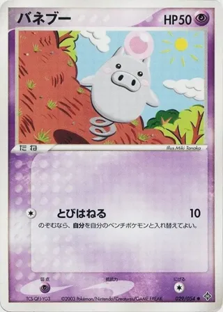 Spoink