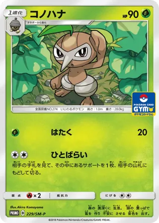 Nuzleaf - 229/SM-P