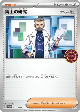 Professor's Research - 022/SV-P