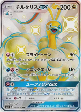 Altaria GX
