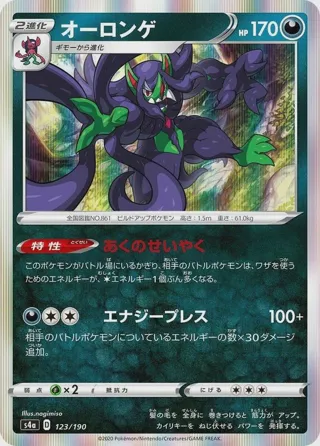 Grimmsnarl - 123/190