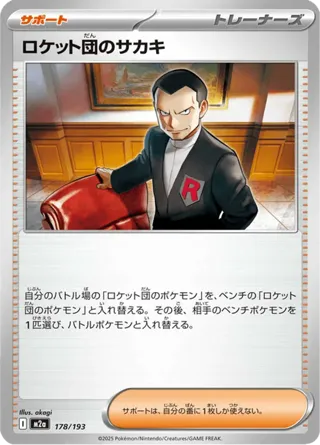Team Rocket's Giovanni
