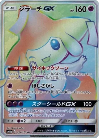 Jirachi GX - 214/173