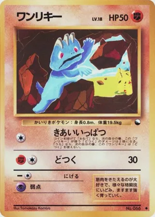 Machop