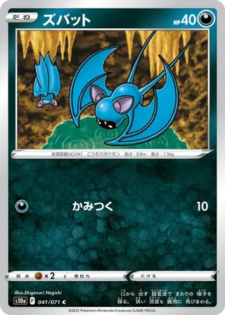 Zubat (Mirror Holofoil)